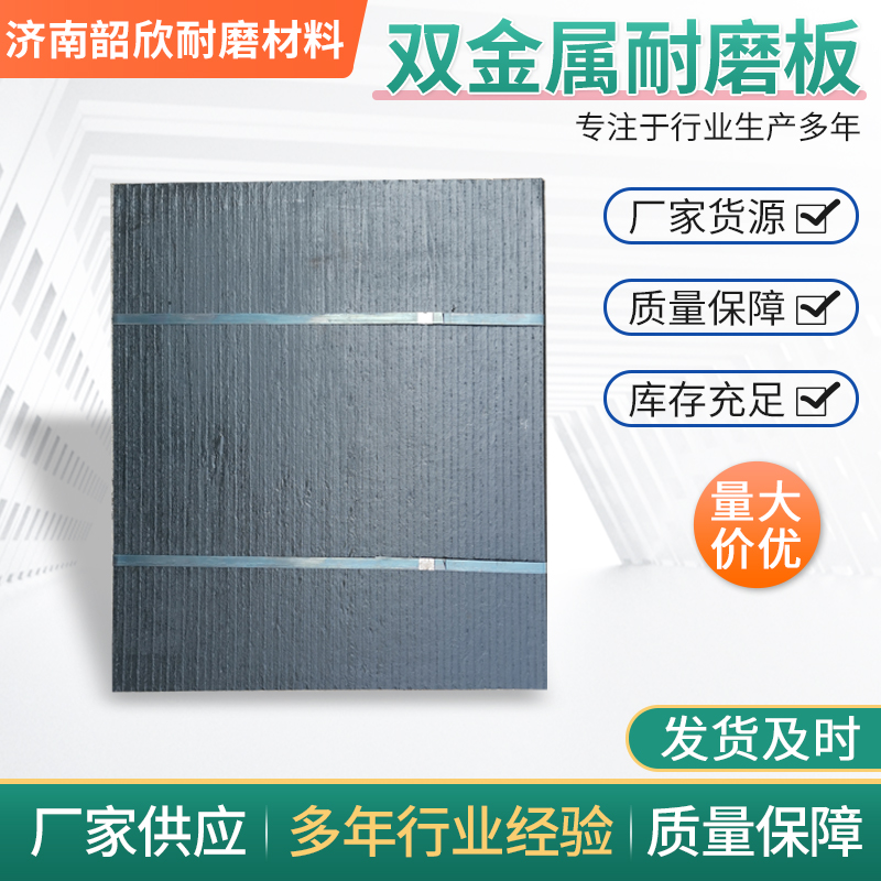 探索工業新標桿,韶欣堆焊耐磨板助力生產升級