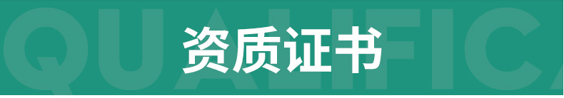 耐磨襯板(資質證書)