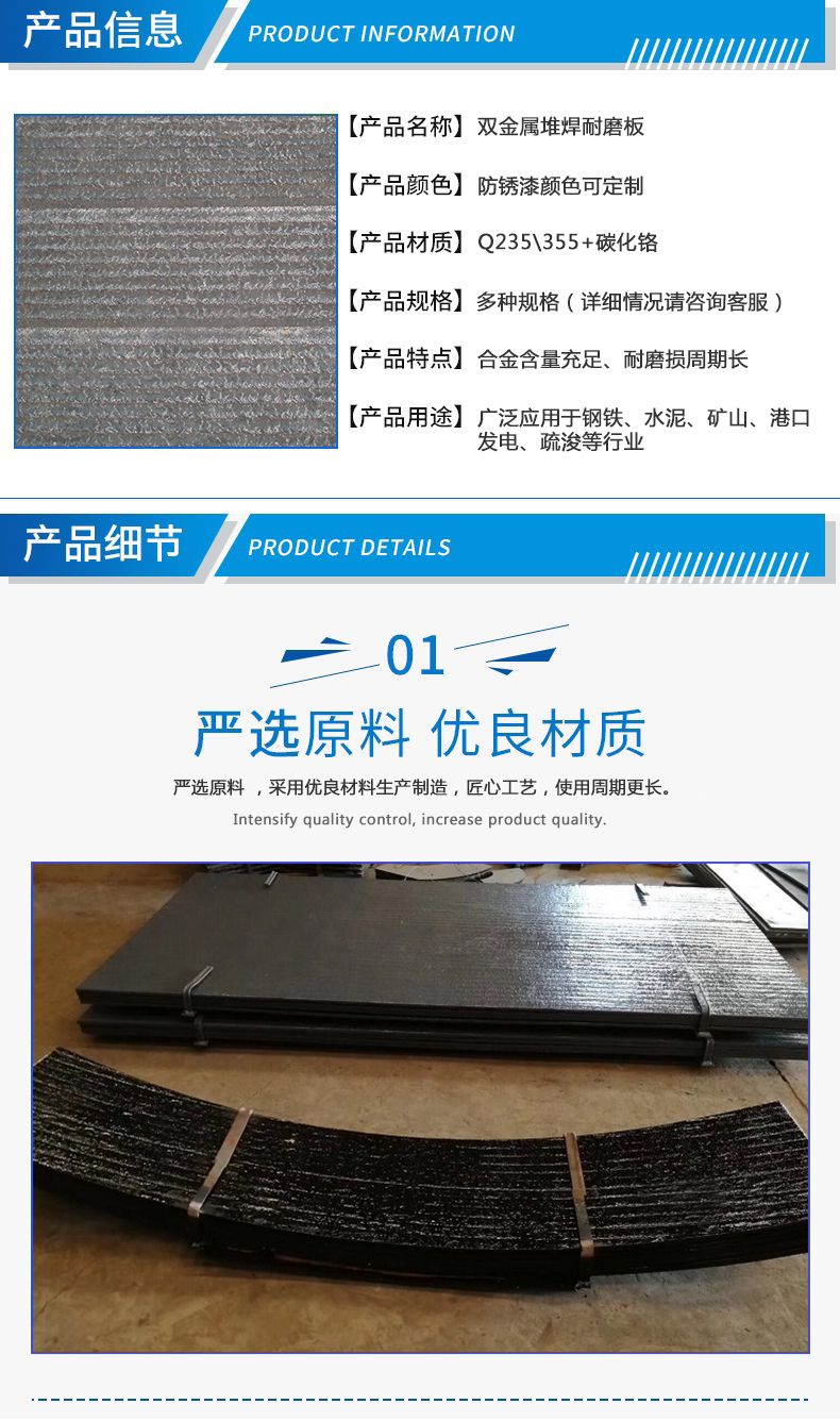 堆焊耐磨板(圖3)